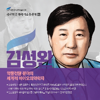 약물전달 분야의 세계적 바이오의약학자