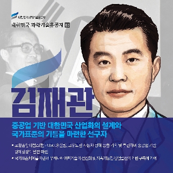 중공업 기반 대한민국 산업화의 설계와 국가표준의 기틀을 마련한 선구자