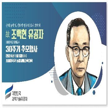 [추모] 故 조백현 유공자 30주기 추모행사