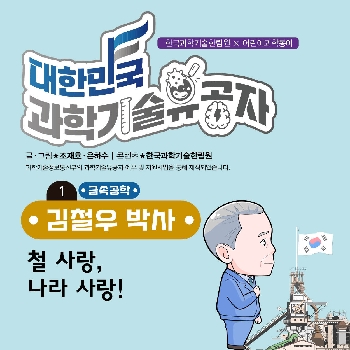 김철우 박사 [1. 철 사랑, 나라 사랑!] 관련된 이미지 입니다