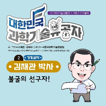 김재관 박사 [2. 불굴의 선구자!] 관련된 이미지 입니다