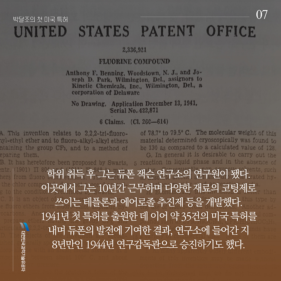 #7. 학위 취득 후 그는 듀폰 잭슨 연구소의 연구원이 됐다. 이곳에서 그는 10년간 근무하며 다양한 재료의 코팅제로 쓰이는 테플론과 에어로졸 추진제 등을 개발했다. 1941년 첫 특허를 출원한 데 이어 약 35건의 미국 특허를 내며 듀폰의 발전에 기여한 결과, 연구소에 들어간 지 8년만인 1944년 연구감독관으로 승진하기도 했다.