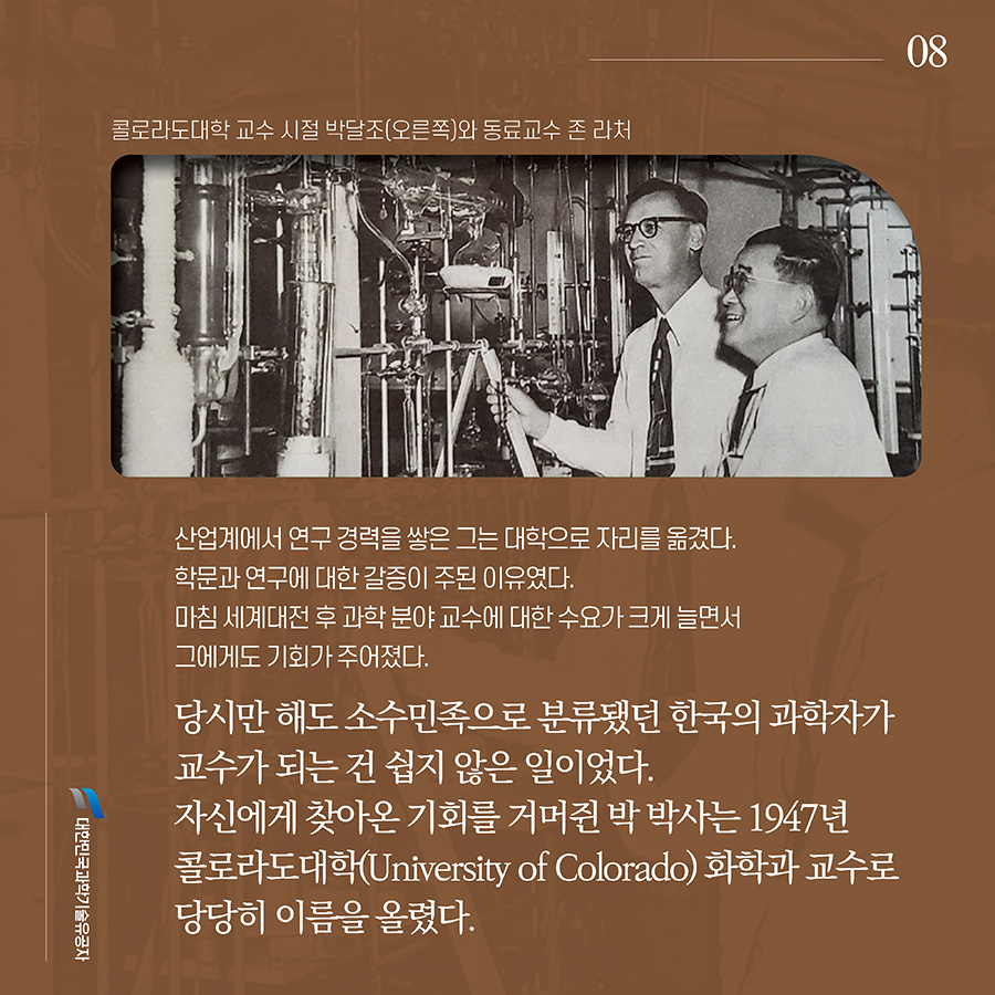 #8.  산업계에서 연구 경력을 쌓은 그는 대학으로 자리를 옮겼다. 학문과 연구에 대한 갈증이 주된 이유였다. 마침 세계대전 후 과학 분야 교수에 대한 수요가 크게 늘면서 그에게도 기회가 주어졌다. 산업계에서 연구 경력을 쌓은 그는 대학으로 자리를 옮겼다. 학문과 연구에 대한 갈증이 주된 이유였다. 마침 세계대전 후 과학 분야 교수에 대한 수요가 크게 늘면서 그에게도 기회가 주어졌다. 